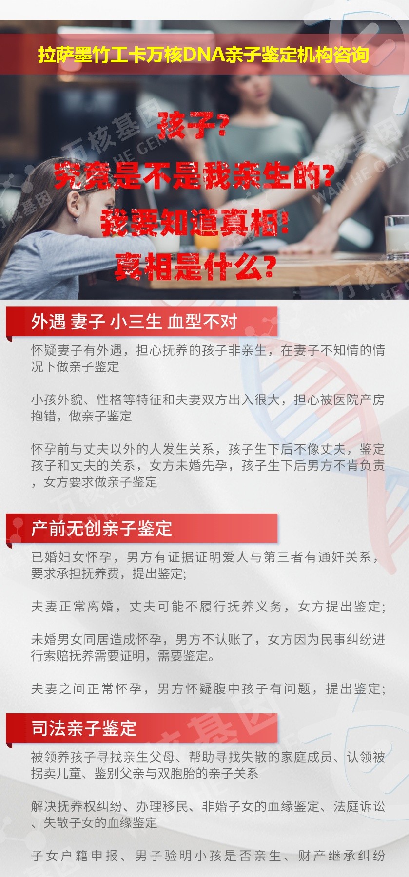 拉萨亲子鉴定医院鉴定介绍